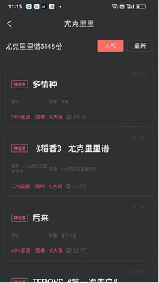 传文吉他app v2.0.0