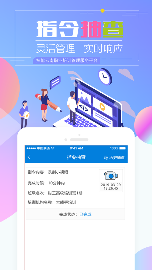 技能云南平台app v2.1.21