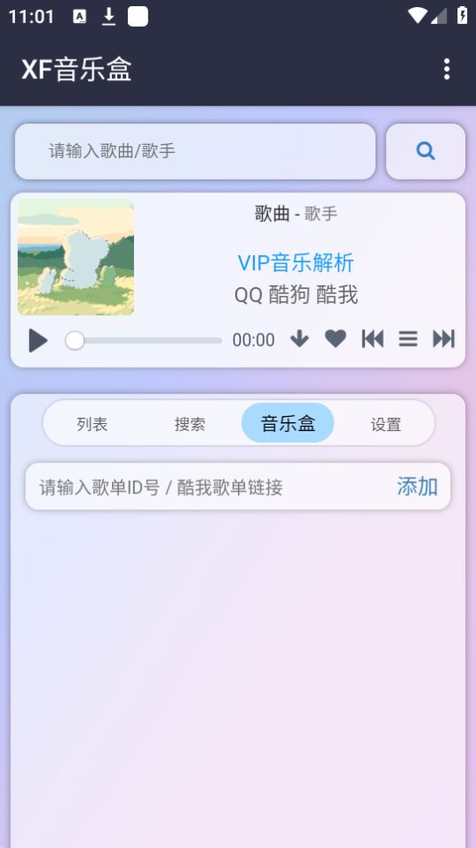 昔枫音乐盒app v1.0.1