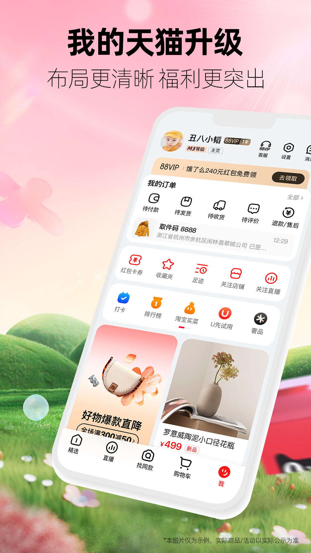 手机天猫app官方下载最新版 v15.71.0