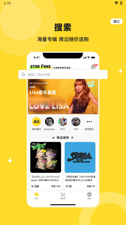 starfans安卓版 官方下载 v1.0.12