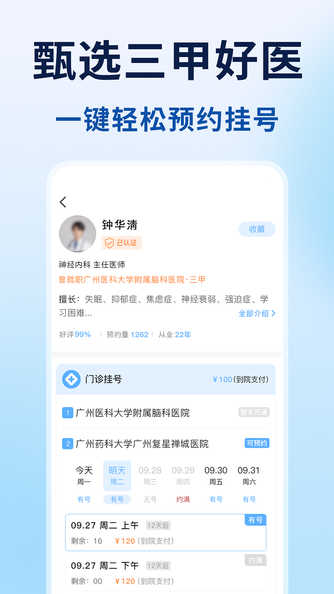 粤号通医院挂号 v1.0.0