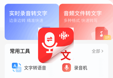 录音专家转文字app登录会员版 录音专家转文字app登录会员版