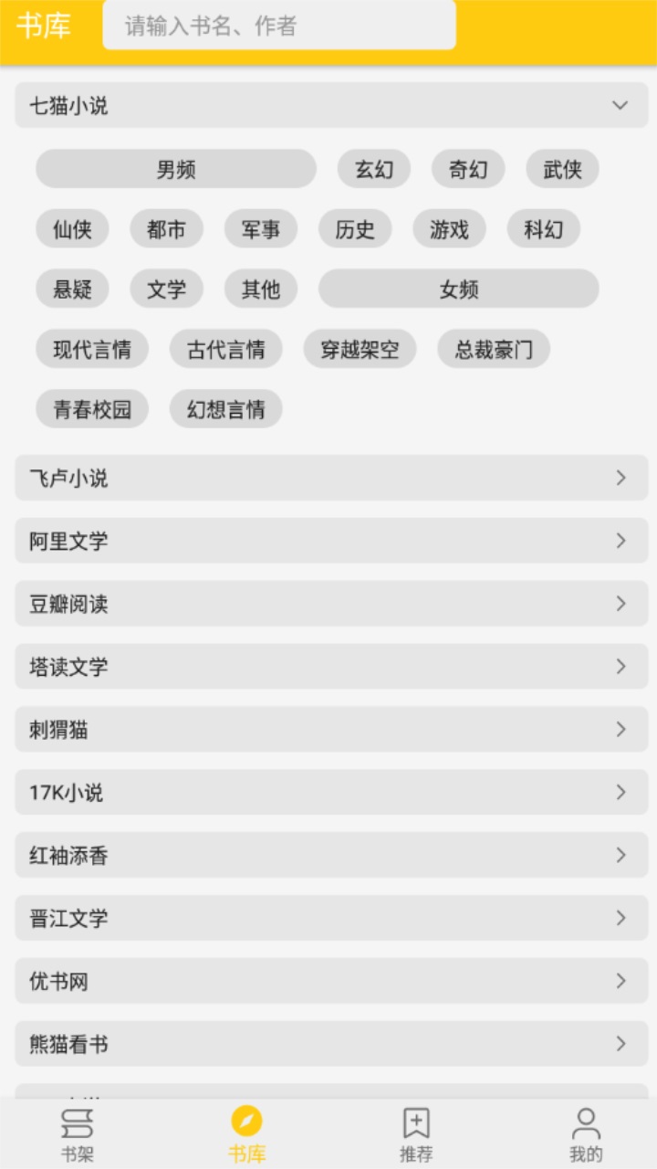 金猫小说免费 1.2.6最新版 v1.2.6