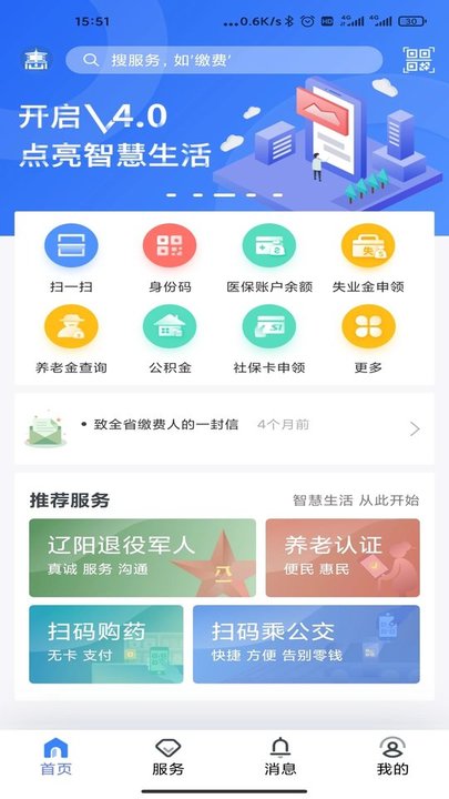 辽阳惠民卡app下载安装 v4.4.10