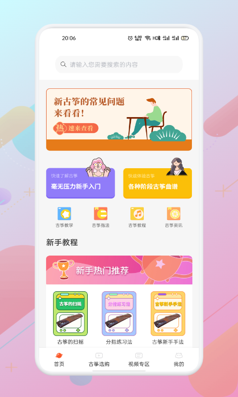 iGuzheng爱古筝app v1.1