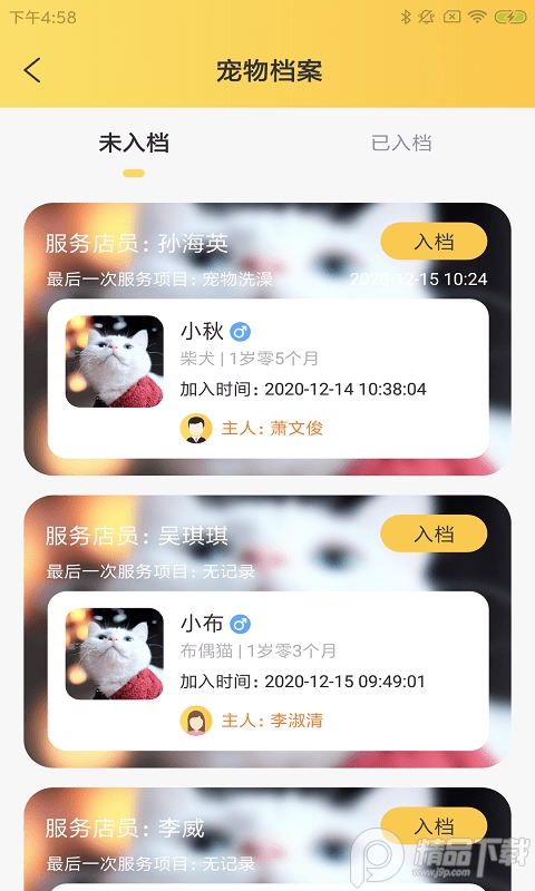 芒星慧宠屋app互联版 v1.0