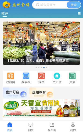 盘州全媒官方版 5.4.2最新版 v5.4.2