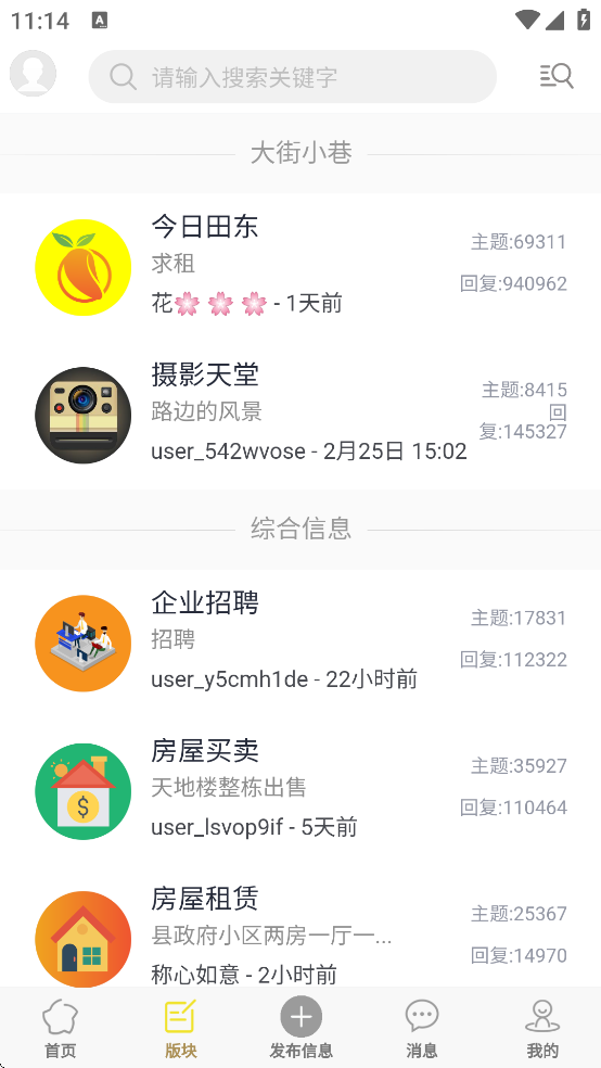 田东生活网软件下载 v3.0.1