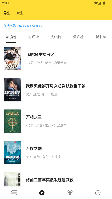 火星小说无广告版 3.23.011914安卓版 v3.23.011914