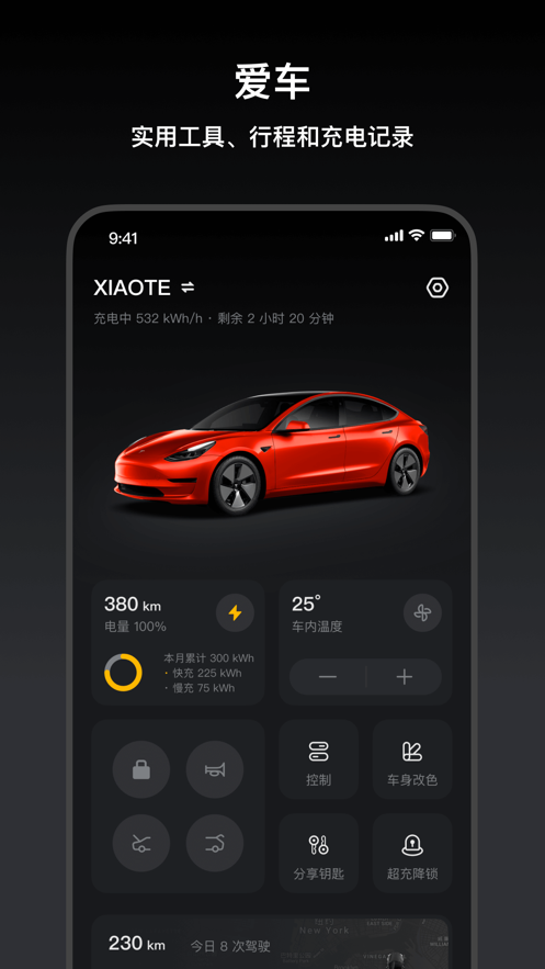 小特app v2.11.19