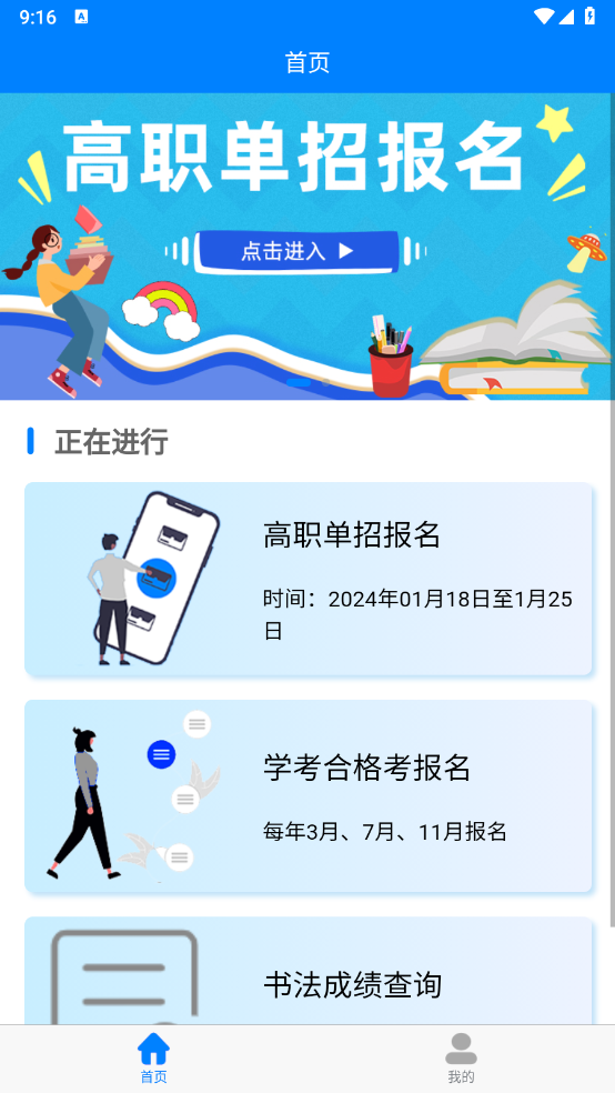 四川招考官方版 v1.0.1.21