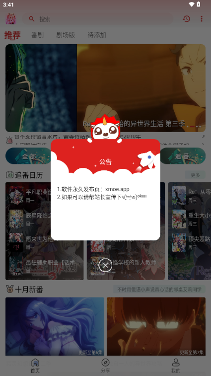 小萌动漫app安卓最新版 v1.0.1