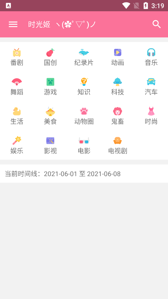 哔哩哔哩时光机2026 v