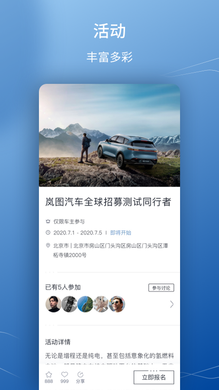 岚图汽车app v5.4.8