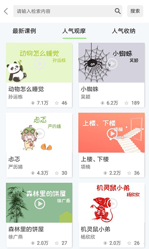 幼芽早教app v2.9.5