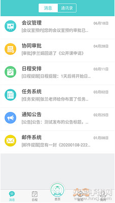 天蛙云数字化校园平台app 2.5.9