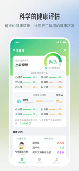 三江健康app(慢活) v2.8.8