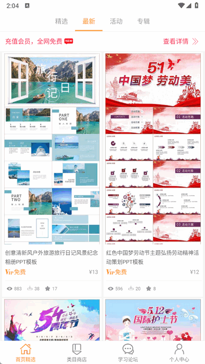 PPT编辑大师App