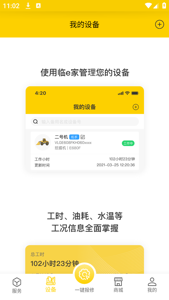 临e家app v2.9.1