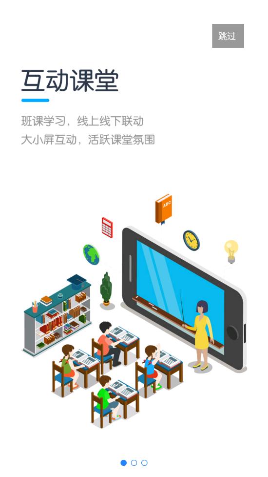教学云平台app v1.1.16
