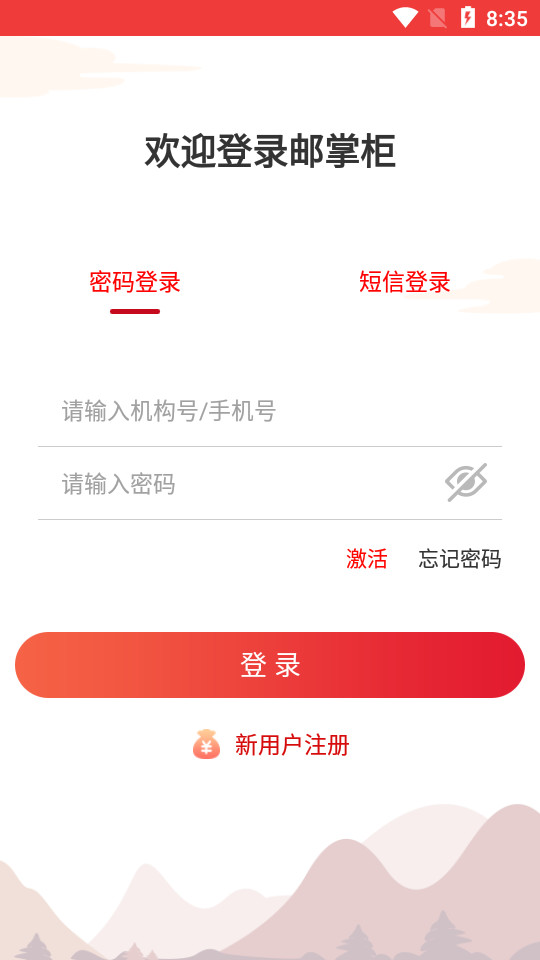 邮掌柜app手机版