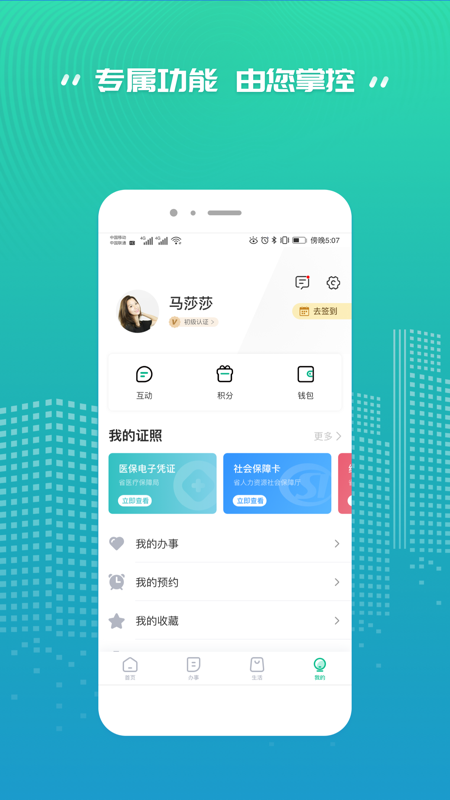 陕西省统一公共支付平台缴费最新版(秦务员) v3.3.12