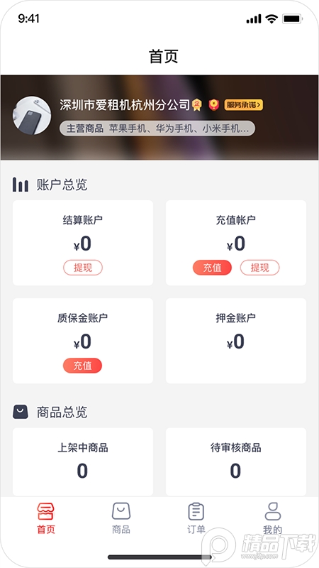 爱租管家app v7.7.12