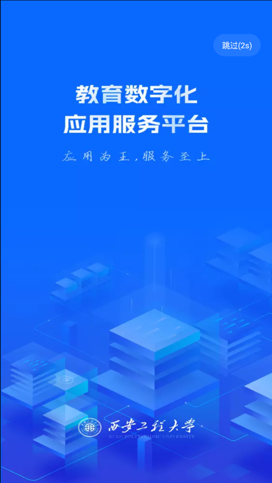 西工程大app v1.4.59