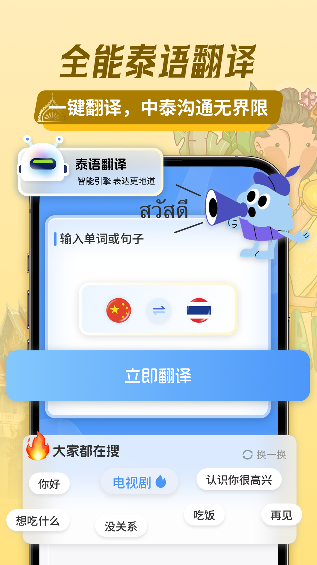 泰语翻译助手app v1.0.4