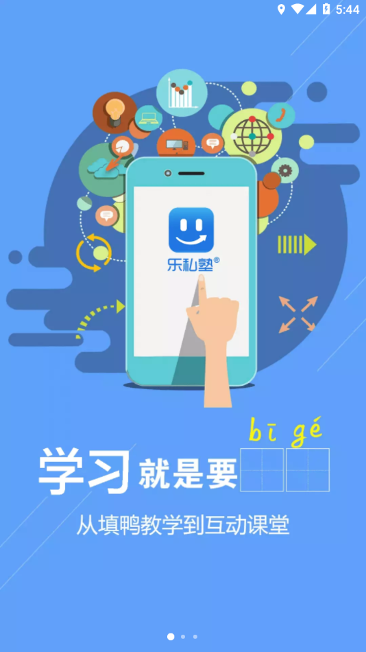 乐私塾app最新版 v4.5.0