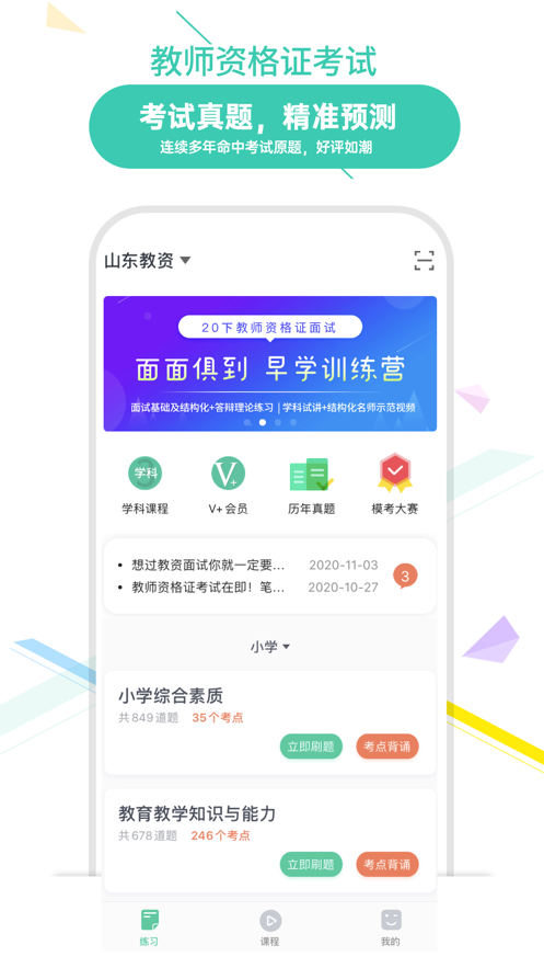 我爱教师app v6.2.1