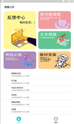 搜题小抄app v1.0