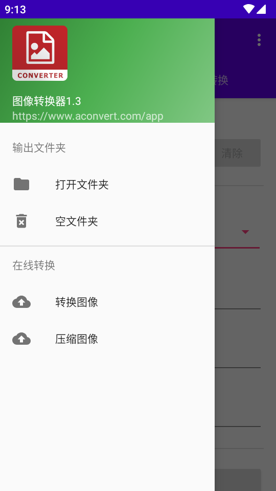 图像转换器手机版 v1.3