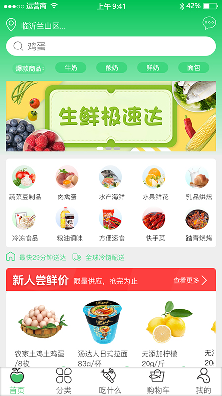 优鲜拼app v1.0.0