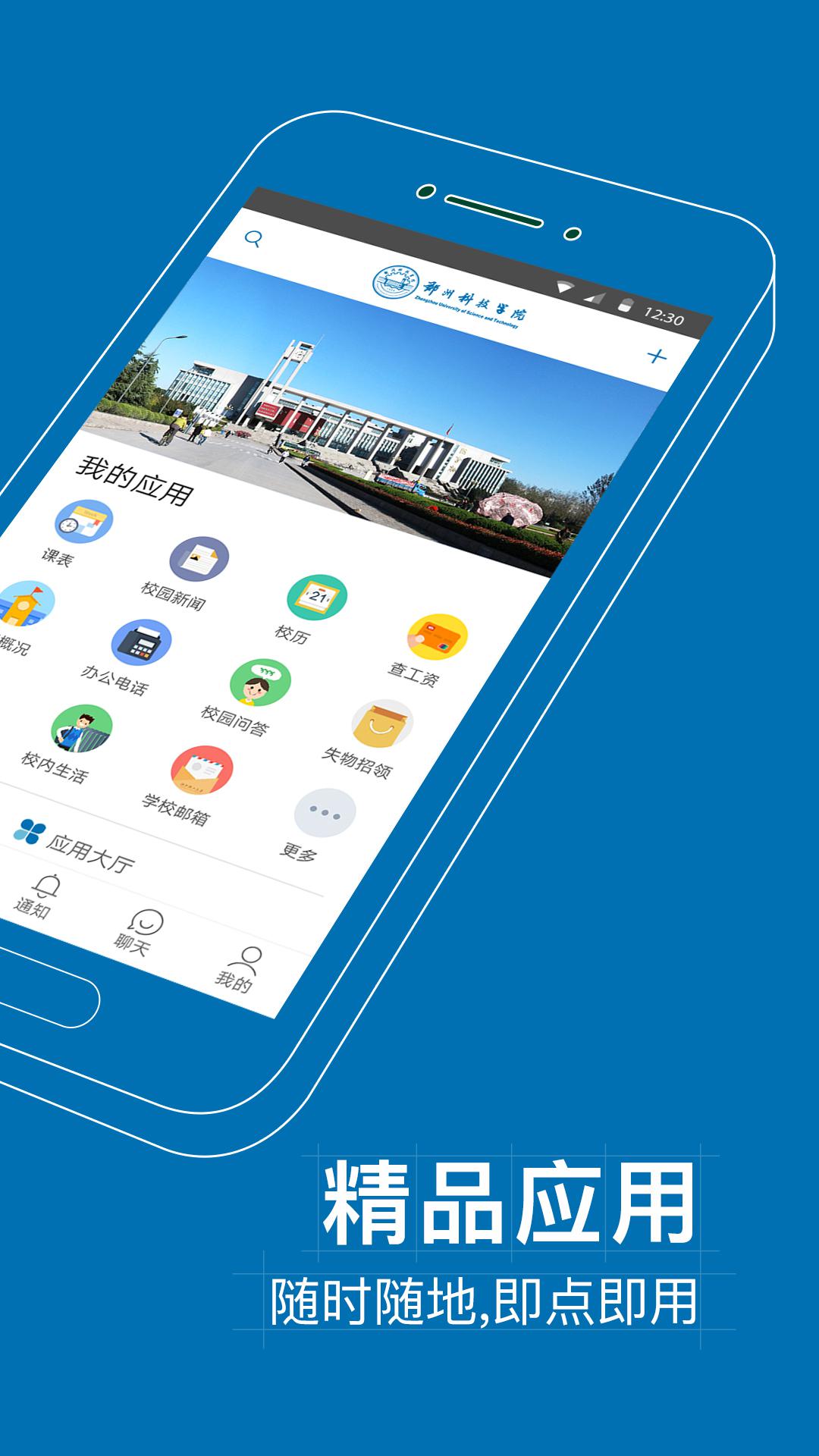 i郑科app v6.8.16.72623