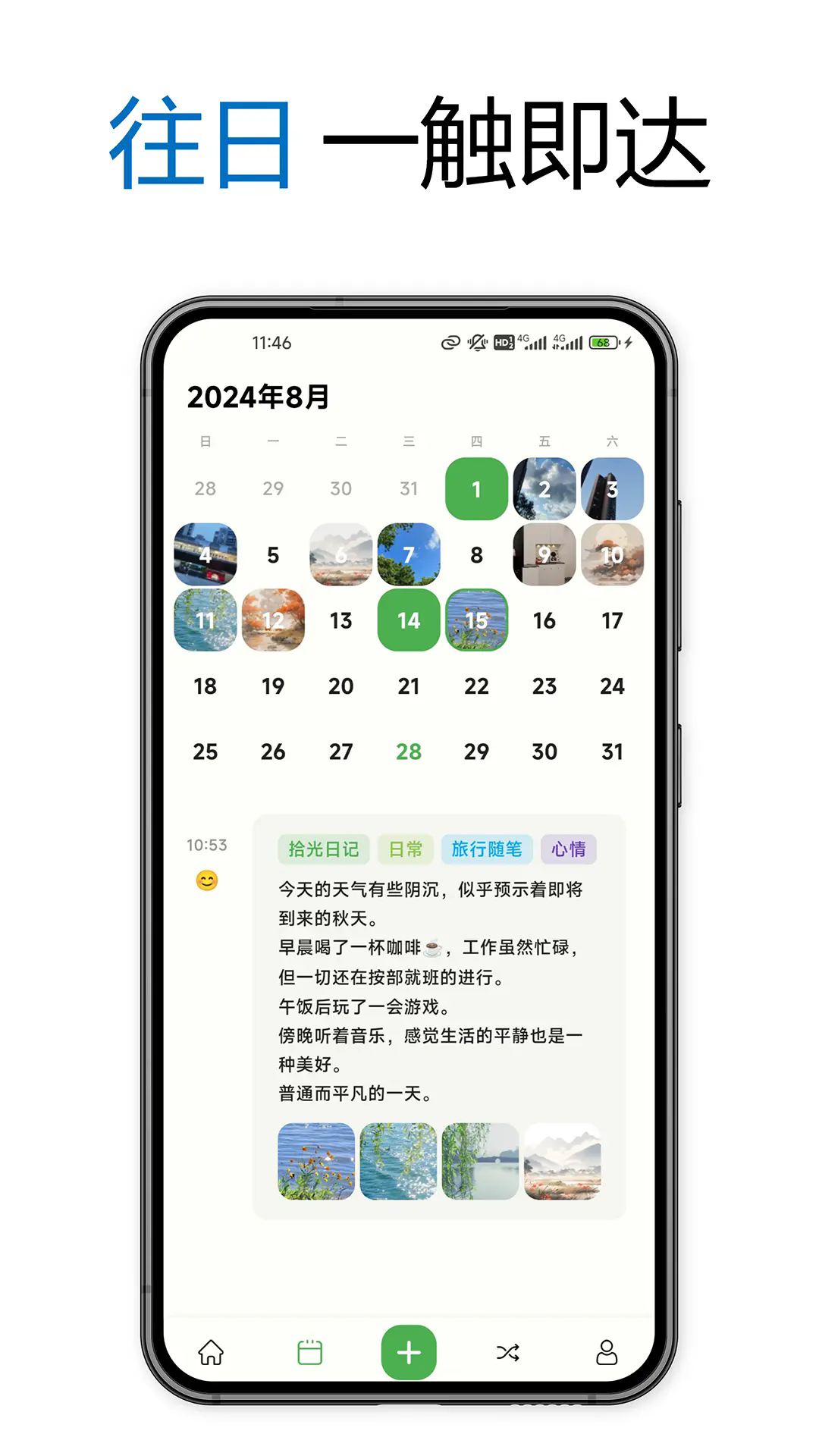 拾光日记最新版app v4.3.2