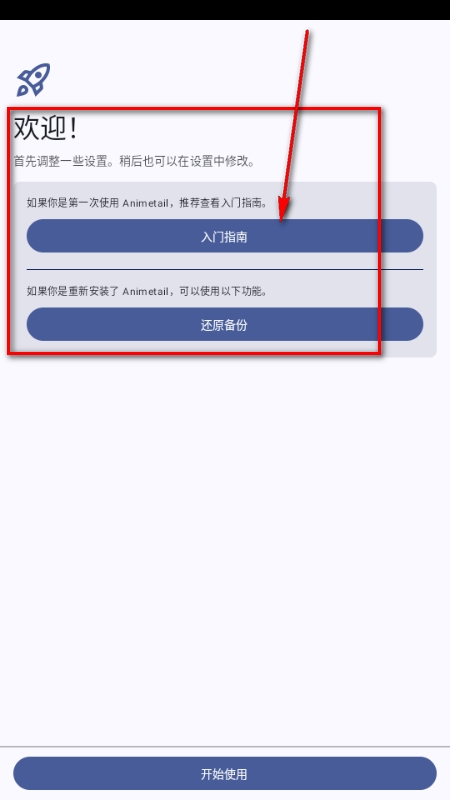 Animetail官方版 0.19.9.1安卓版 v0.19.9.1
