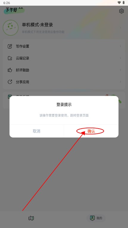 天天写作app安卓版