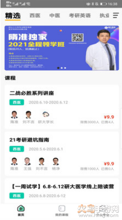 研大考研app v1.2.4