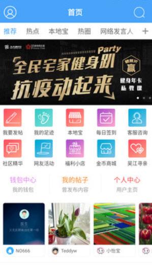 东太湖论坛手机版app v5.1.18