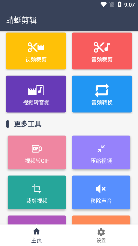 蜻蜓剪辑视频神器app v1.1.7