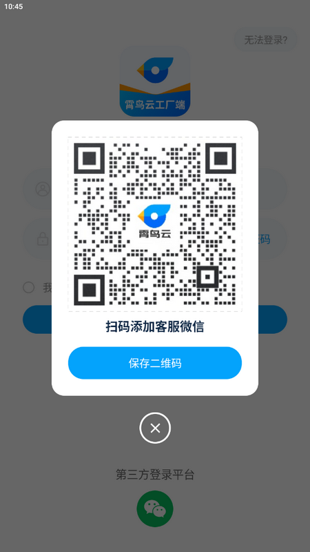 霄鸟云工厂端app v1.0.3