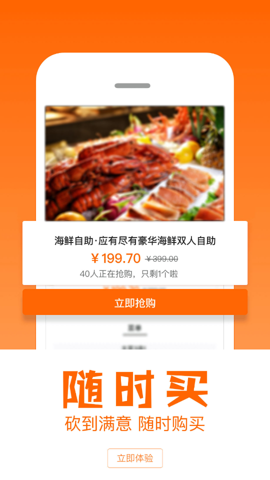 爱抢购APP v6.2.8