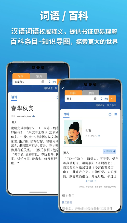 辞海在线查询(字典在线查询)app v3.2.0