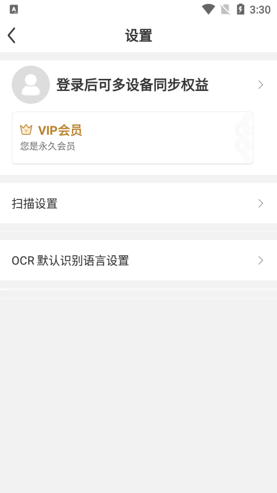 口袋扫描仪永久免费版 v2.0.0