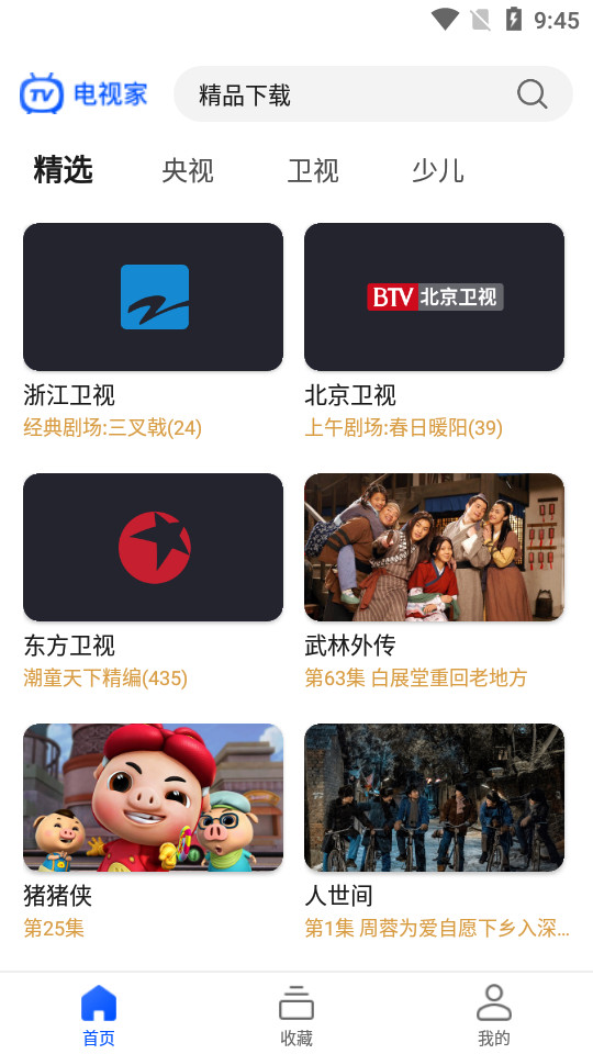 电视家国际版免费 v1.1.0