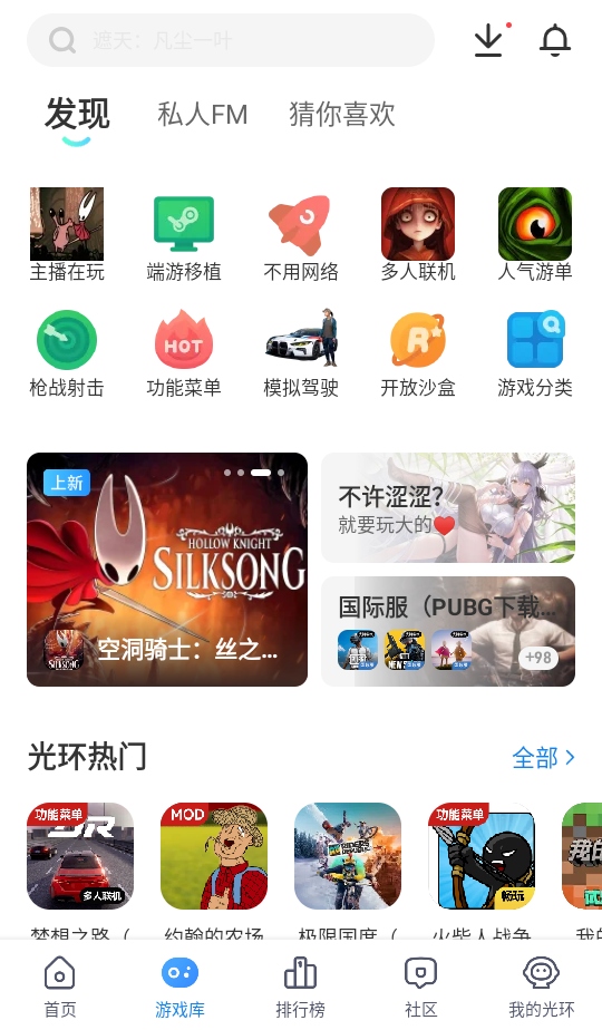 光环助手最新版本2026 5.44.6安卓版 v5.44.6