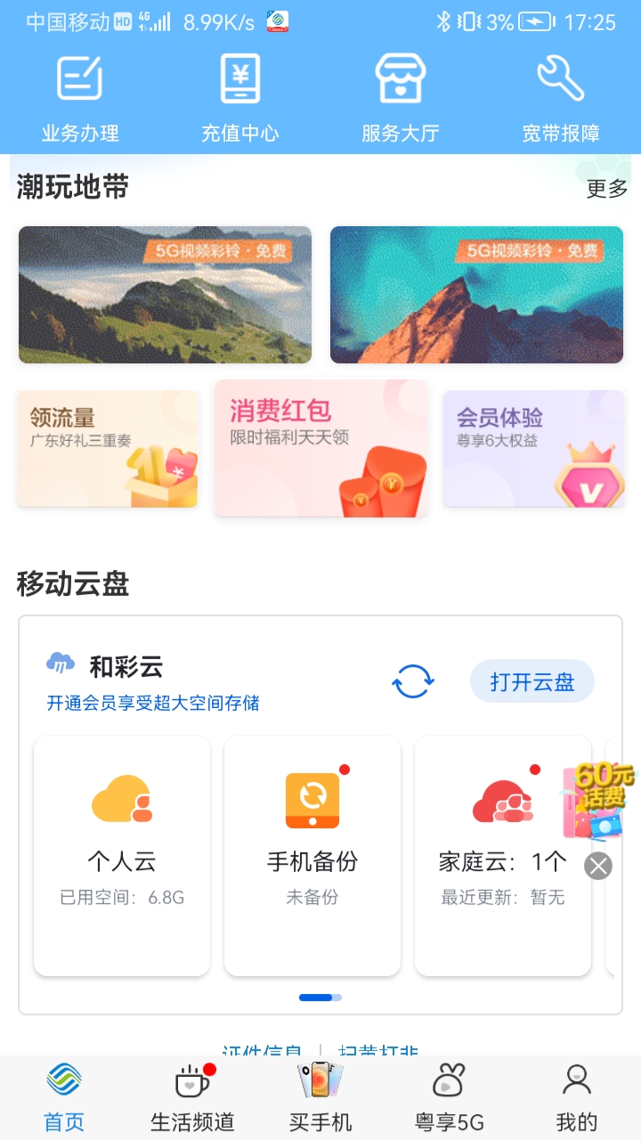 中国移动广东app下载 v10.3.6