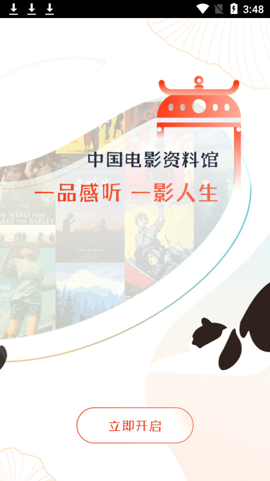 中国电影资料馆app v1.1.4
